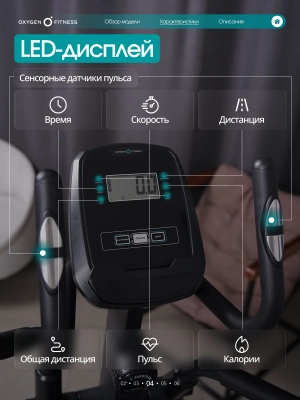 Эллиптический тренажер OXYGEN FITNESS GALENA FLD