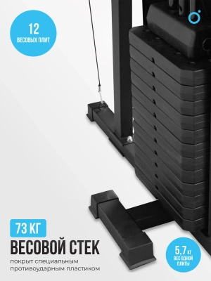 Силовой комплекс OXYGEN FITNESS SITKOR