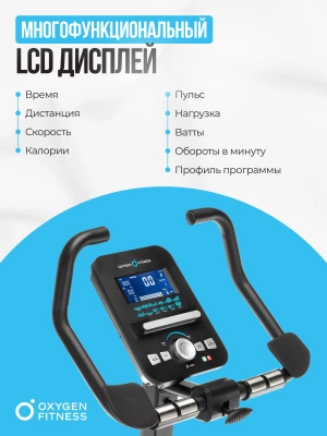 Велотренажер OXYGEN FITNESS GURU CONCEPT
