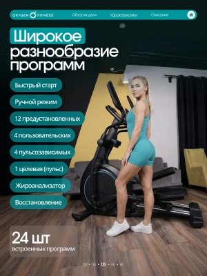 Эллиптический тренажер OXYGEN FITNESS MINT