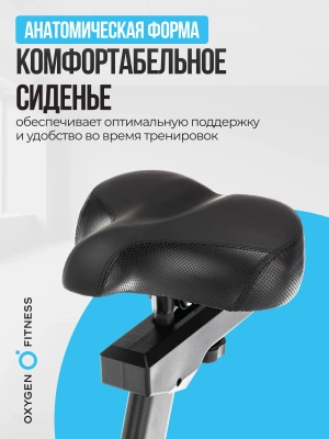 Велотренажер OXYGEN FITNESS GURU CONCEPT
