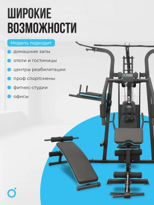 Силовой комплекс OXYGEN FITNESS SITKOR